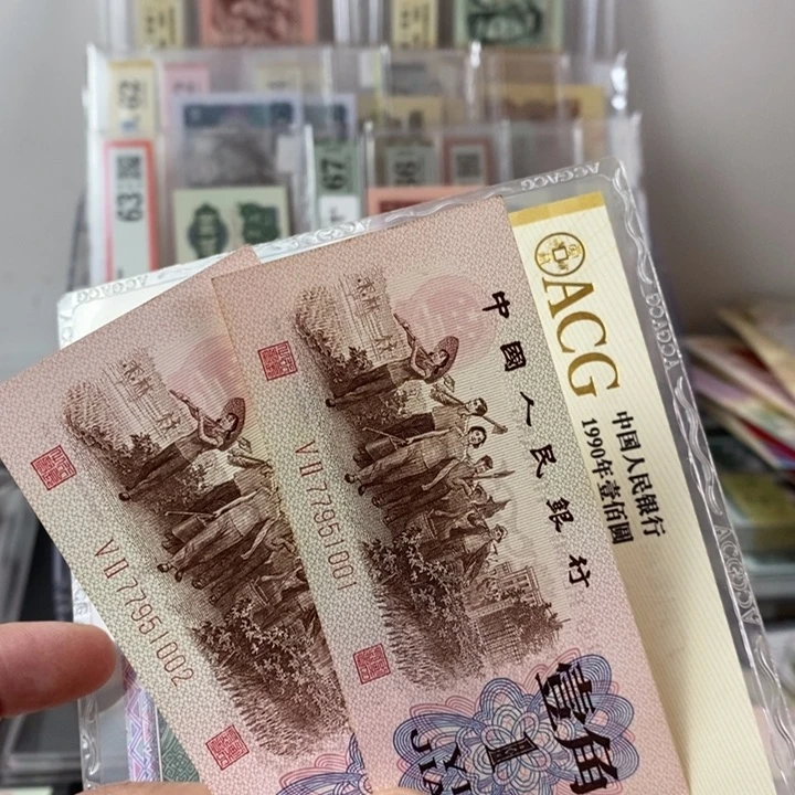 小*三版币一角凸版2张尾号001