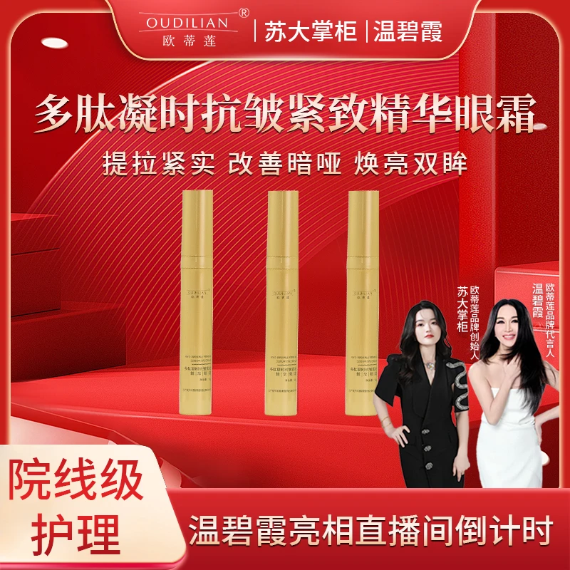【金熨斗】多肽凝时抗皱紧致精华眼霜