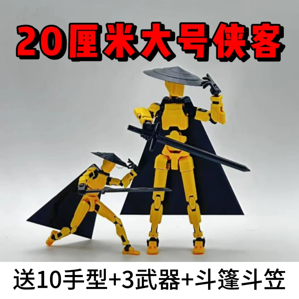 大号侠客20厘米多关节可动人偶百变造型diy益智拼装玩具模型礼物