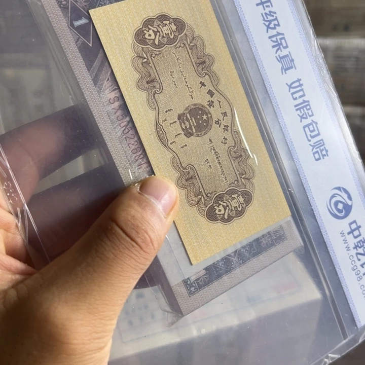 四版币0.1两冠无三四七一刀尾601