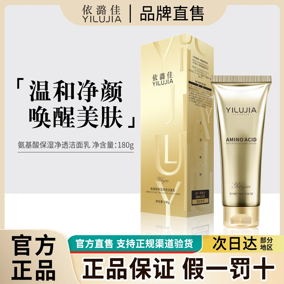 【卡妈活动】依潞佳氨基酸保湿净透温和不刺激洁面乳