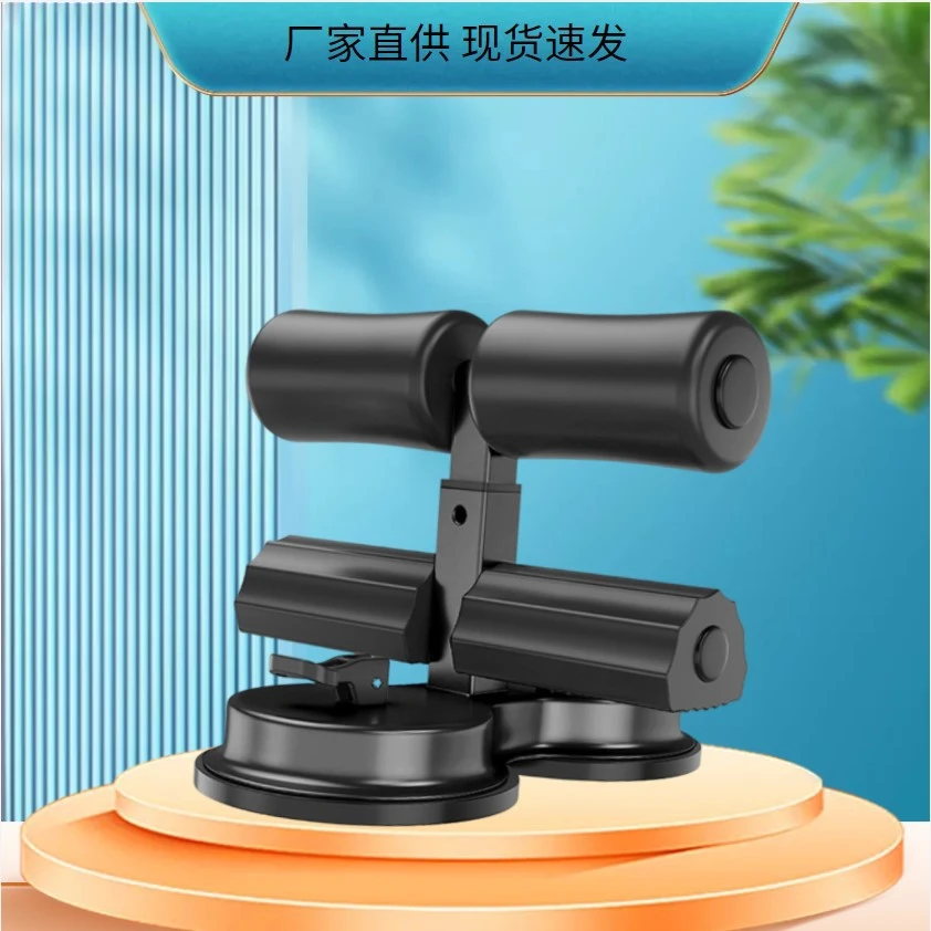 蛙式健腹器仰卧起坐辅助器双吸盘可调脚部固定器健腹器仰卧起坐训
