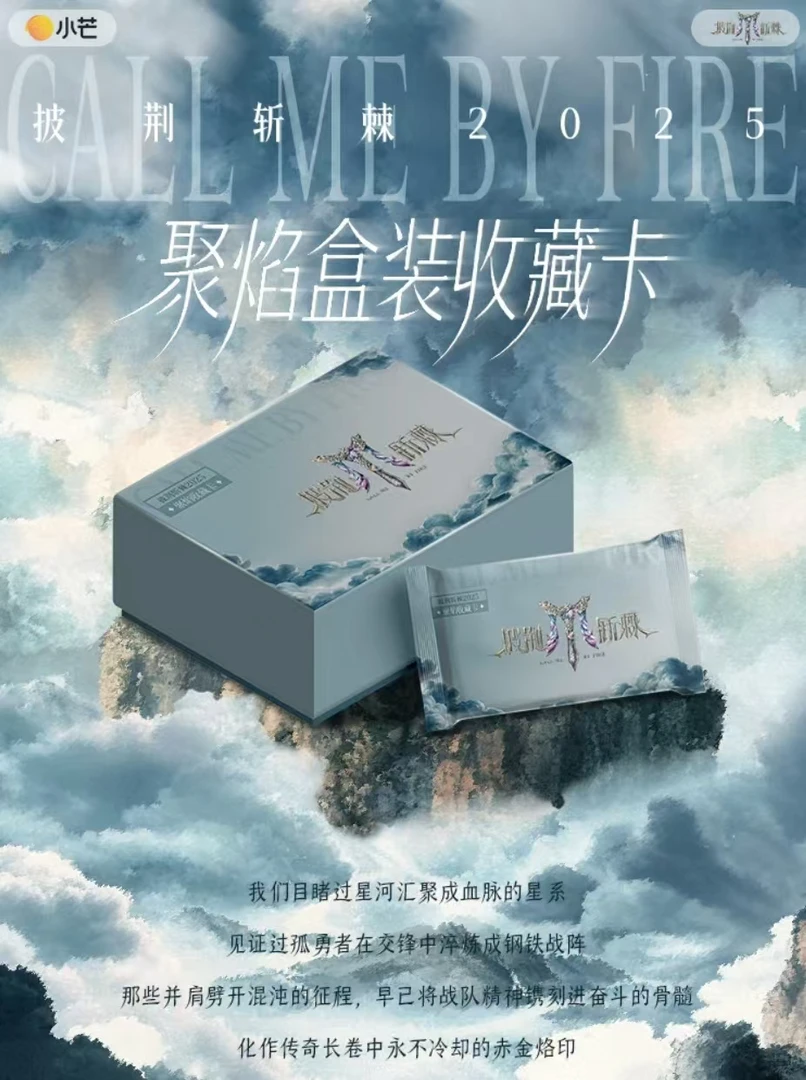【阿屠专属】《披荆斩棘2025》聚焰收藏卡高卿尘张远胡夏盲盒小卡
