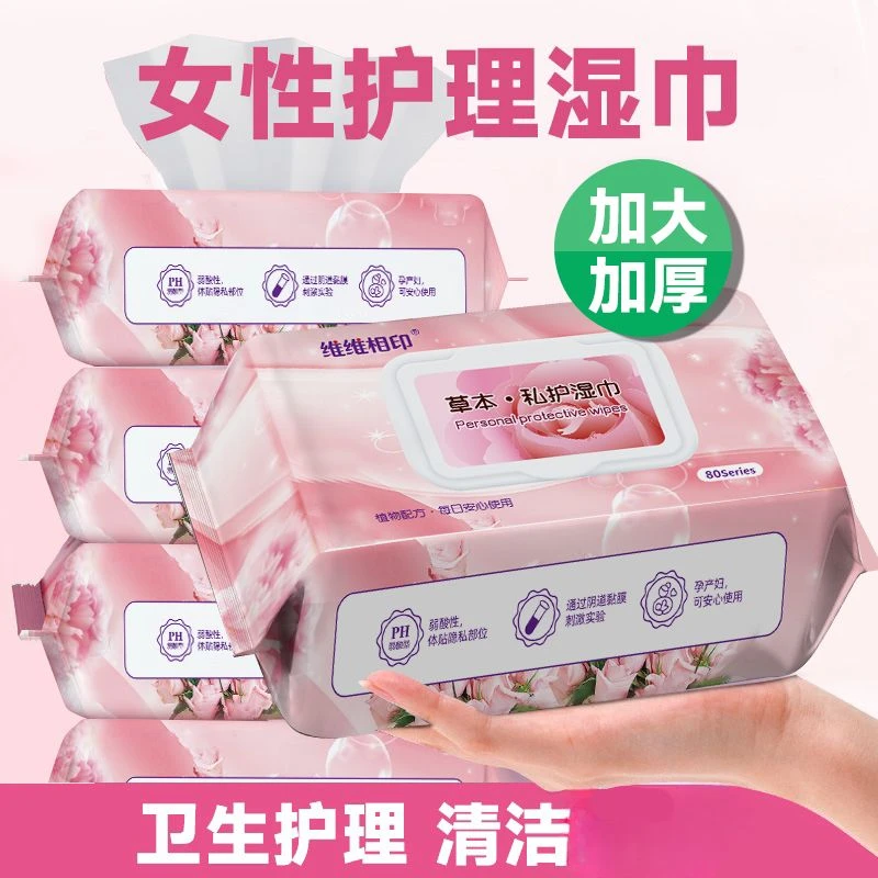 私护湿巾升级款温和无刺激私护湿巾清爽去异味免水洗加厚成人湿巾