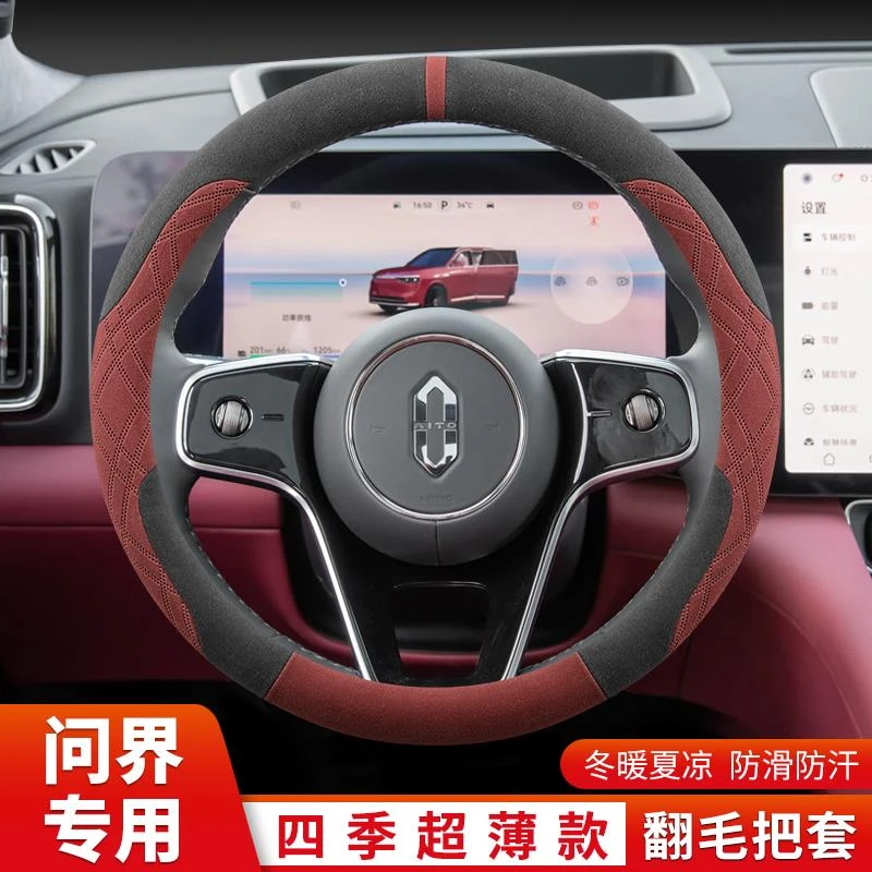 适用25款问界M8方向盘套24/25款问界M9超薄防滑翻毛把套四季通用