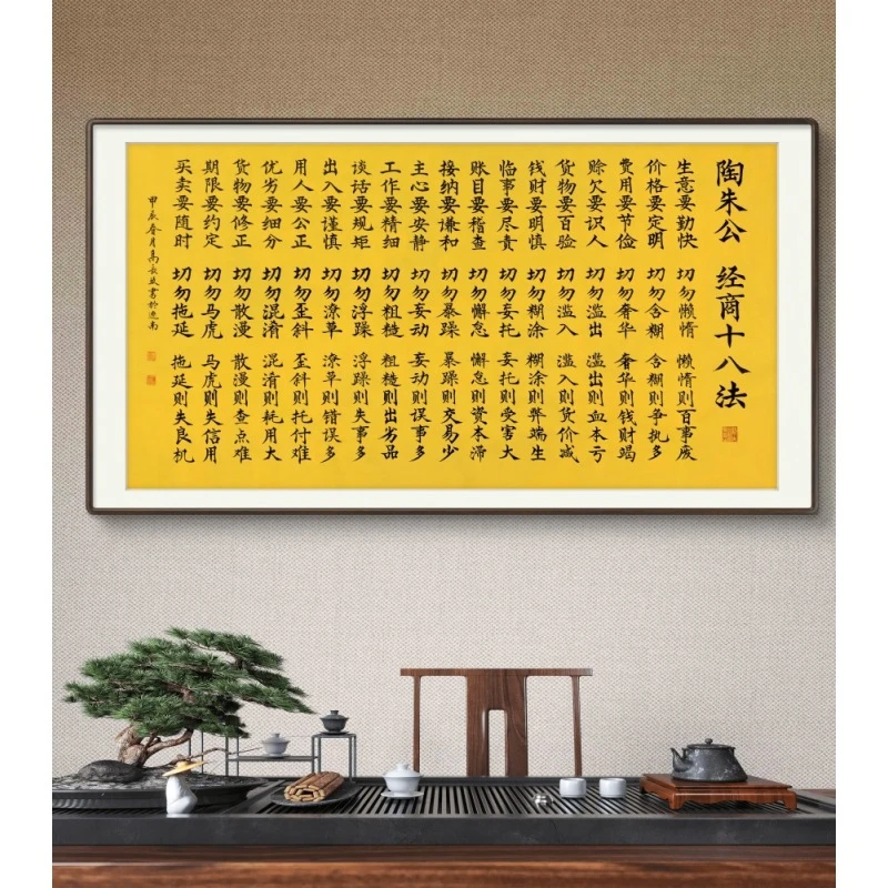 《经商十八法》高长玖 手写 宣纸 书法作品 180*96cm