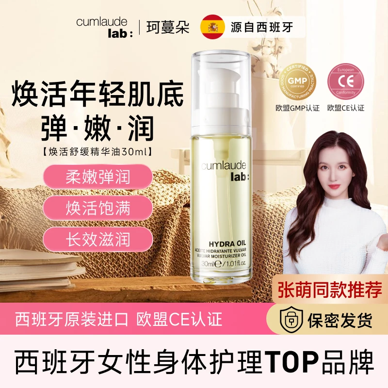 【以油养肤】珂蔓朵焕活舒缓精华油细腻柔嫩护理保湿养肤滋养弹润