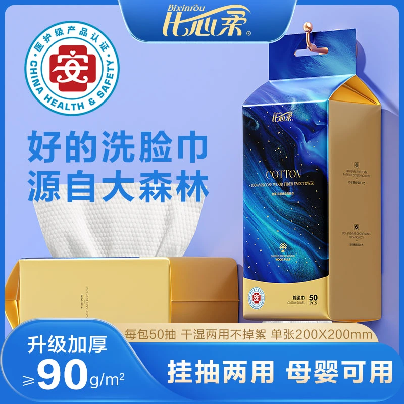 比心柔星辰大海洗脸巾一次性纯棉柔巾母婴医护级超厚擦脸洁面巾