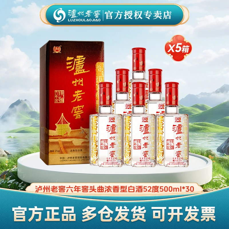 LUZHOU/泸州泸州老窖【5箱优惠】头曲浓香白酒送礼52度500ml*30