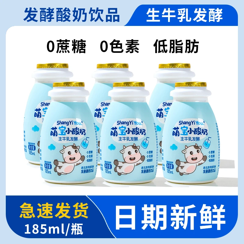 【生牛乳发酵】尚益优老式小酸奶原味乳酸菌早餐低脂185ml饮品