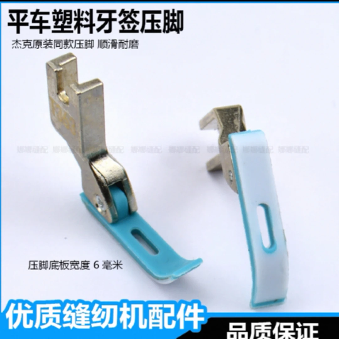 缝纫机铁氟龙滚轮压脚