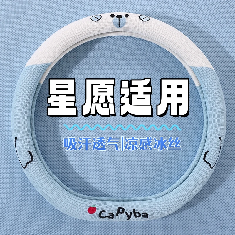 星愿适用方向盘套四季通用冰丝凉感卡通小熊可爱女款汽车把套