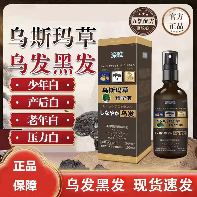 D 滦雅乌斯玛草黑发