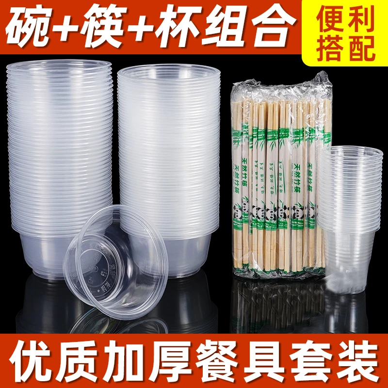 一次性碗筷杯套装便利酒席户外野餐烧烤加厚加大塑料餐具组合装
