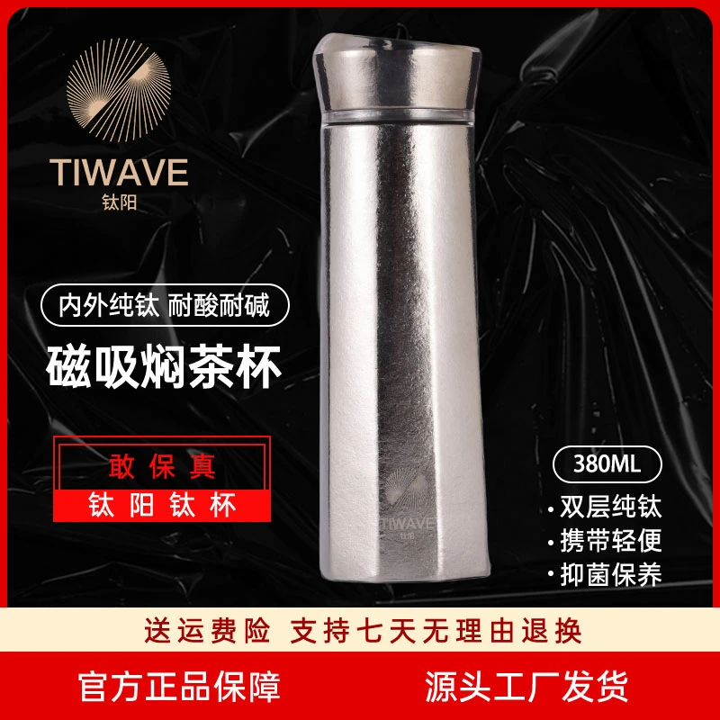 TIWAVE/钛阳400ml纯钛九鼎杯九边杯双层保温杯高档车载神器014118