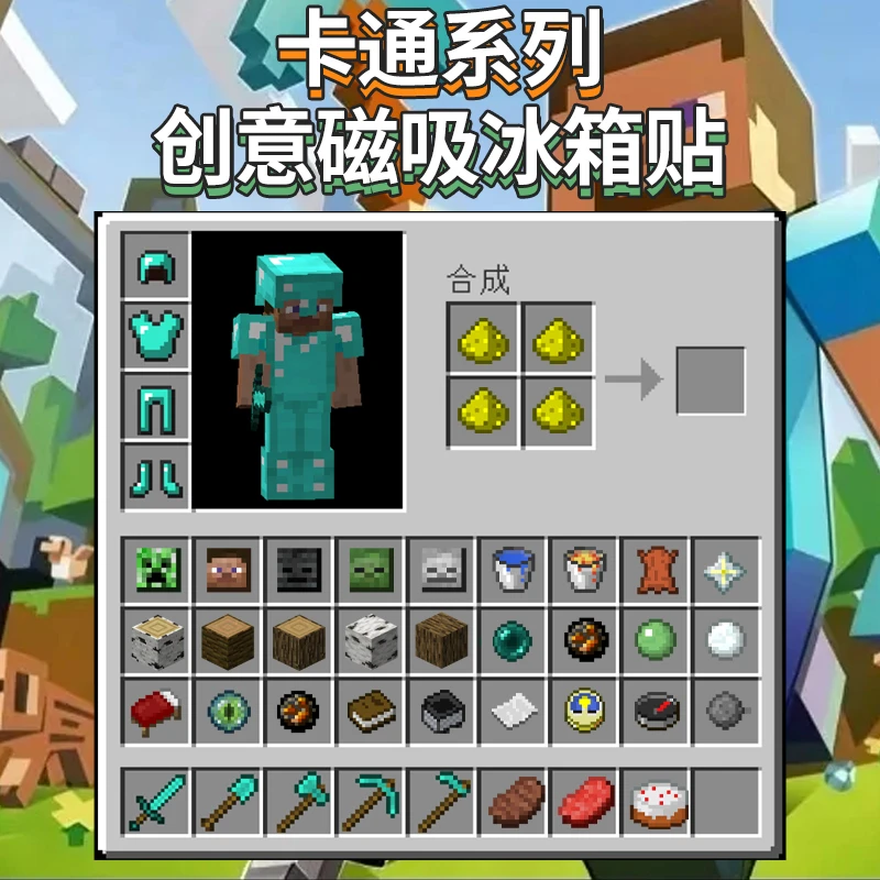 我的世界创意冰箱贴有趣回忆磁性贴冰箱洗衣机入户门柜子装饰贴