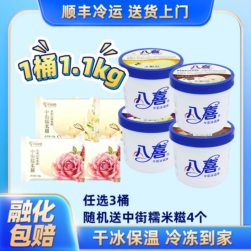 【3桶】1.1kg大桶冰淇淋中街糯米糍多种口味组合雪糕冰糕冰激凌