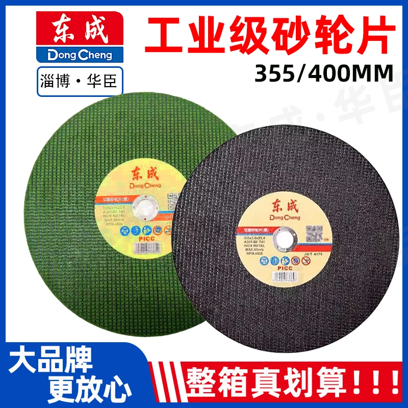 东成350/400mm型材切割机专用砂轮切割片锈钢砂轮片切铁钢材锯片