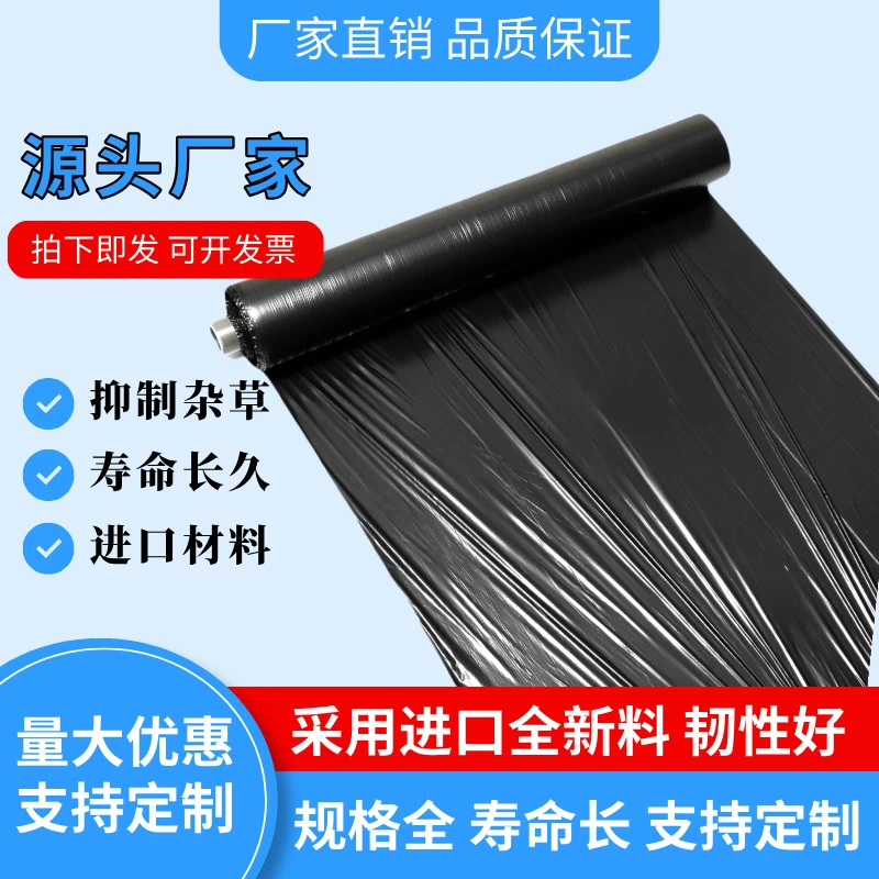 农用加厚黑色地膜除草膜塑料薄膜果树园蔬菜大棚草莓地膜农用薄膜