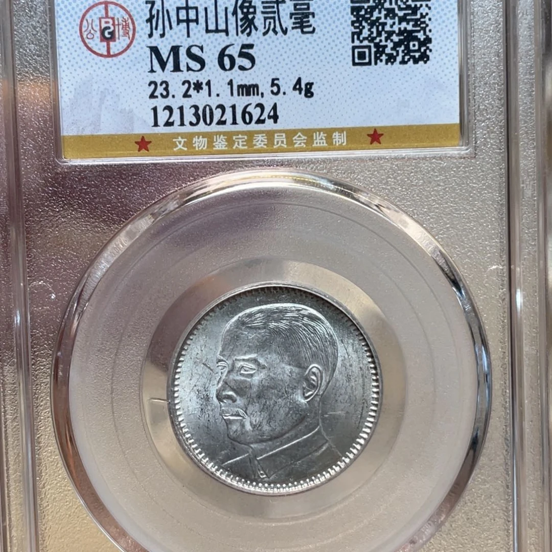 银绝**星古钱币一枚图片品相