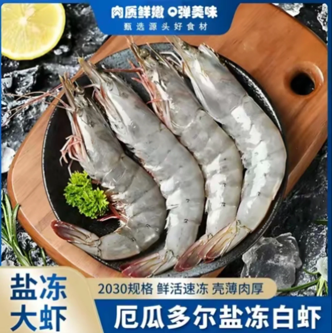 海洋盐冻大虾 精品南美白虾2030规格原盒原装净重3.3斤