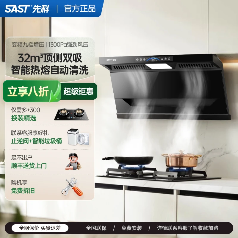 先科顶侧双吸抽油烟机大吸力家用厨房2025年新款吸油烟机大功率