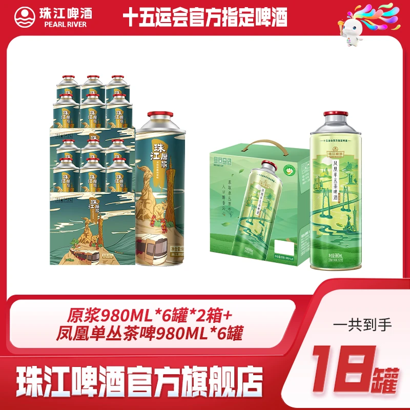 【达人专属】原浆980ml*6罐*2箱＋单丛茶啤980ml*6罐*1箱
