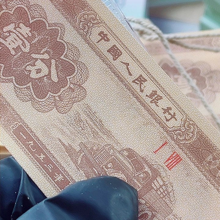 塑料铭*民心向上单个一分