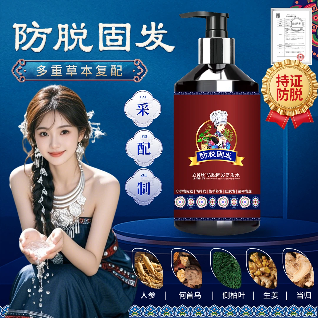 立美丝防脱固发洗发水正品控油蓬松发生姜首乌侧柏叶洗发露养发