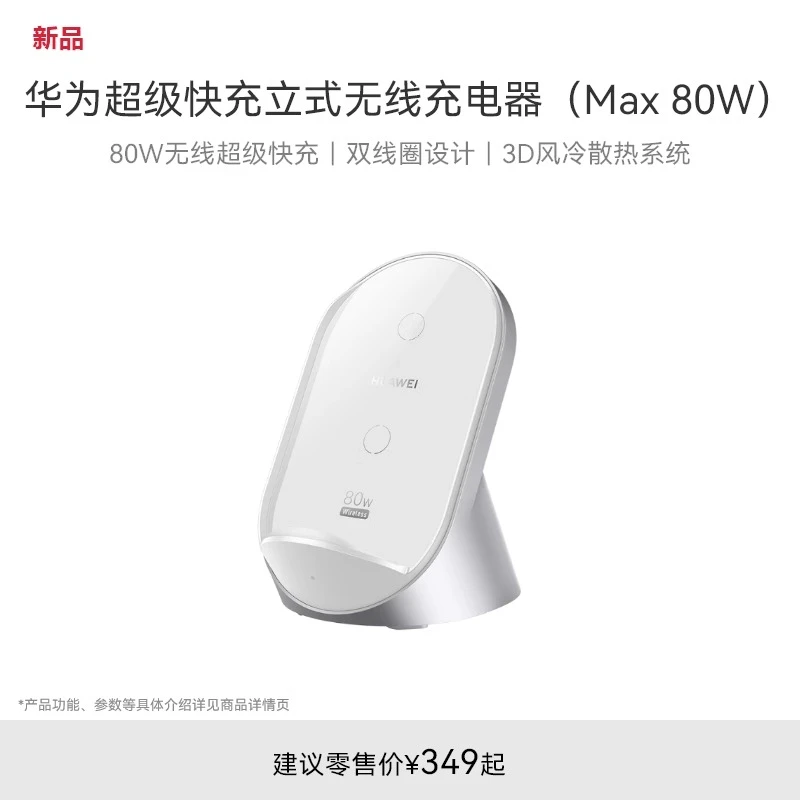 华为超级快充立式无线充电器（Max 80W）无线超级快充 3D风冷散热