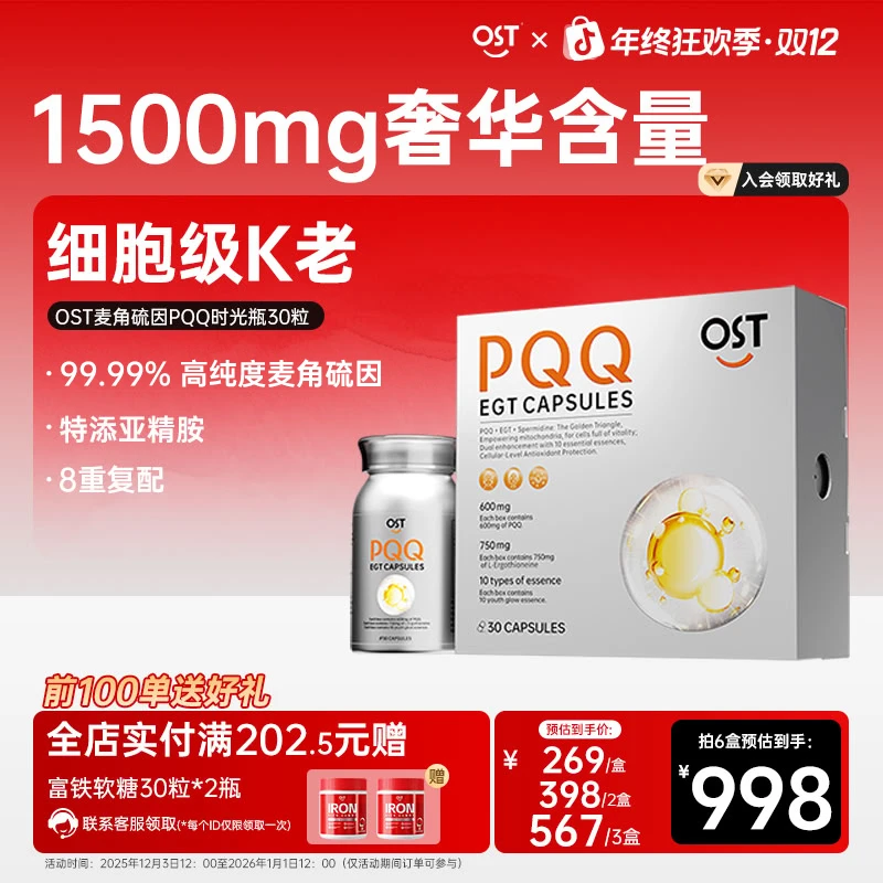 Osteoform乐力麦角硫因+PQQ时光瓶女性反重力k氧K皱27年11月到期