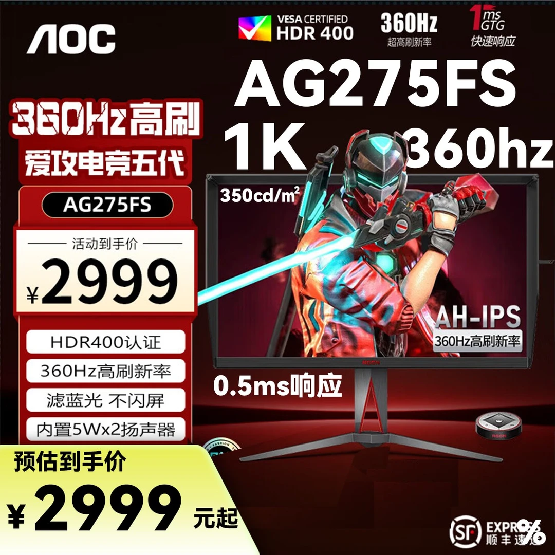 【双11】AOC27英寸AG275FS1K360Hz显示屏高刷1ms液晶aoc显示器