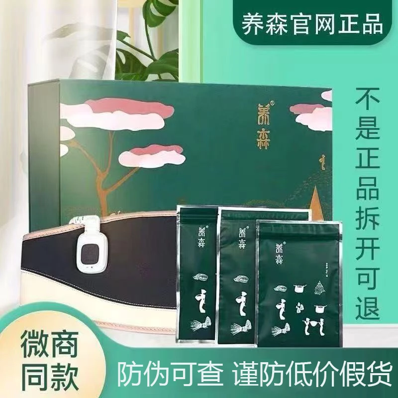 养森官方正品瘦瘦包蓓丽芙外敷包官网直播正品加热腰带套装热敷包