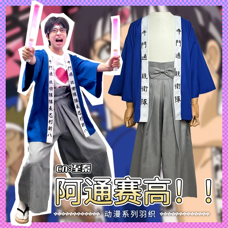 银魂cos服志村新八cosplay应援服寺门通亲卫队cos动漫男羽织外套