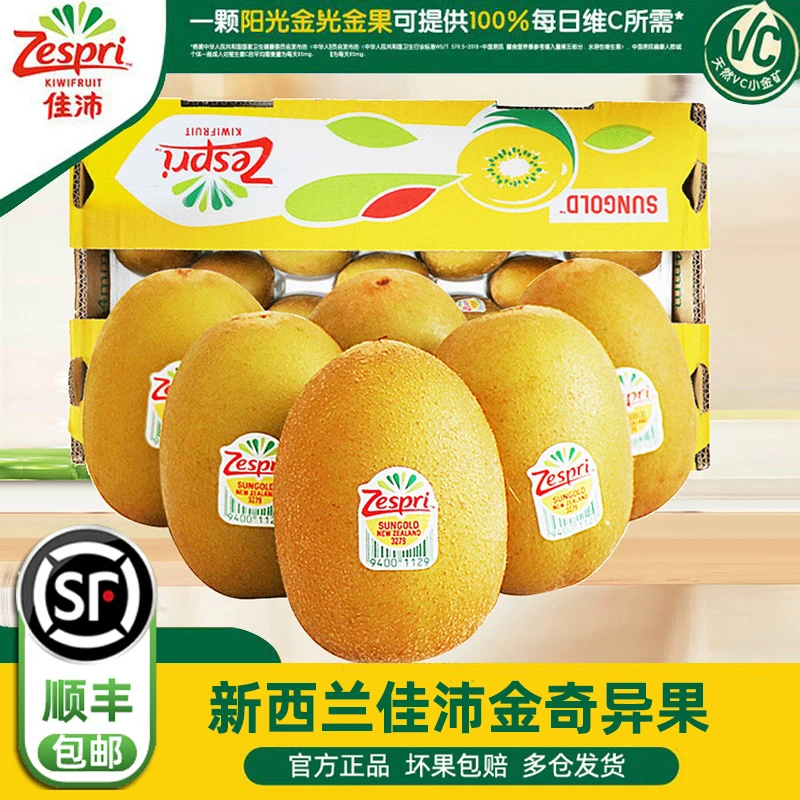 佳沛奇异果金果大果新鲜水果zespri新西兰进口黄心猕猴桃整箱顺丰
