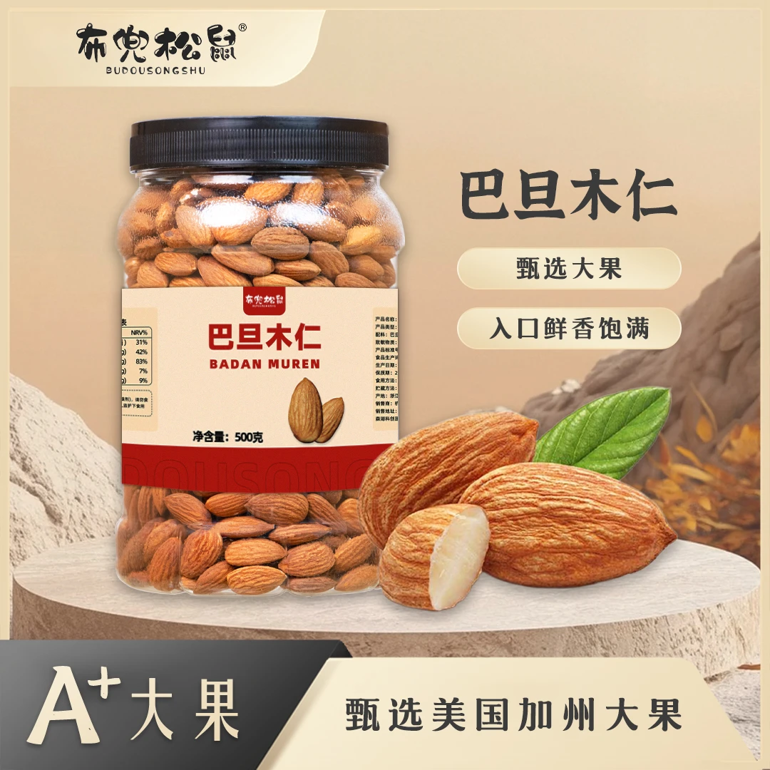 布兜松鼠精选新货原味大颗粒巴旦木仁罐装优质坚果追剧休闲小零食