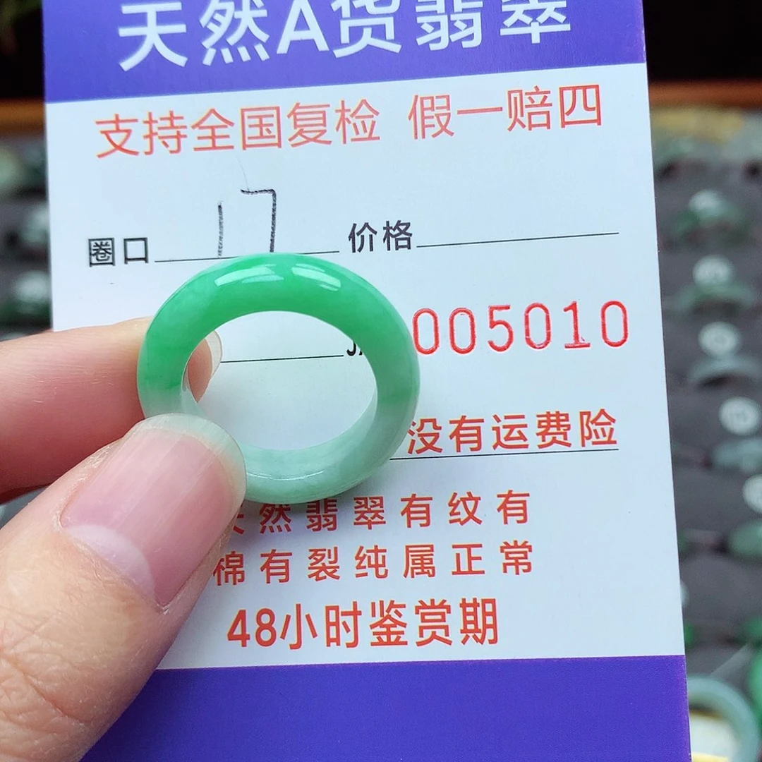 未镶嵌戒指翡翠17号