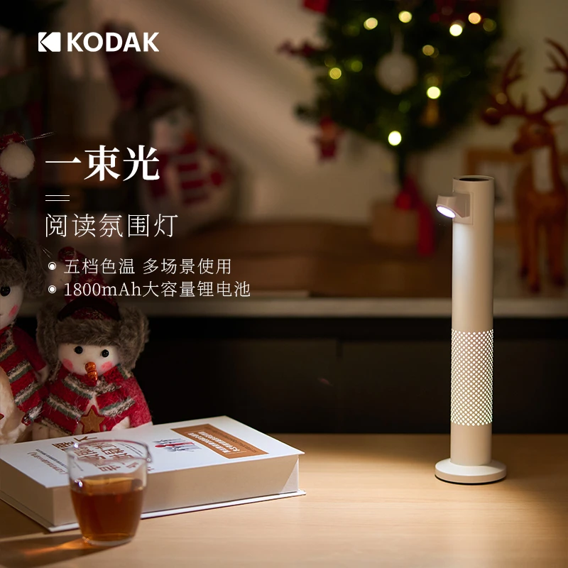 Kodak/柯达一束光氛围台灯床头阅读灯高级小夜灯陪伴灯圣诞节礼物