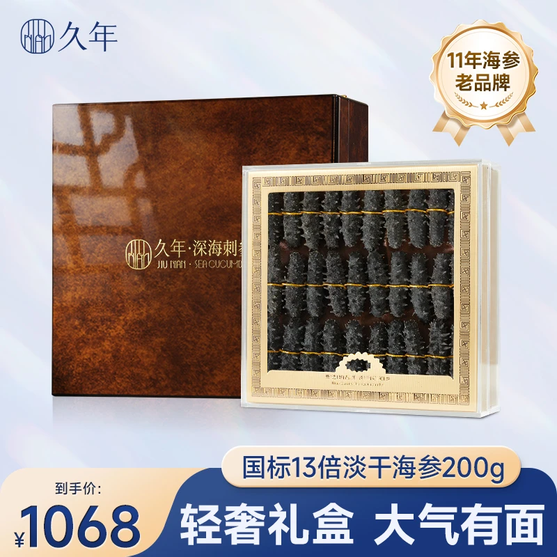 【淡干海参】久年24-36头200g国标13倍大连海参辽刺参干货海叁