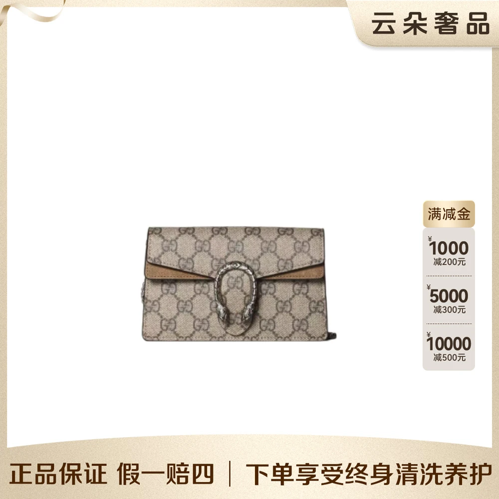 99新 GUCCI/古驰 云朵奢品/GUCCI 酒神mini[达人]/98新