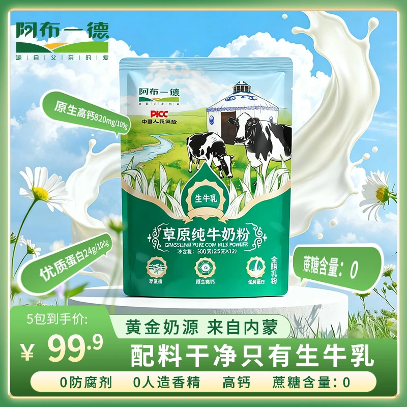 【双十一特价】内蒙古全脂牛奶粉儿童早餐营养奶粉中老年高钙奶粉