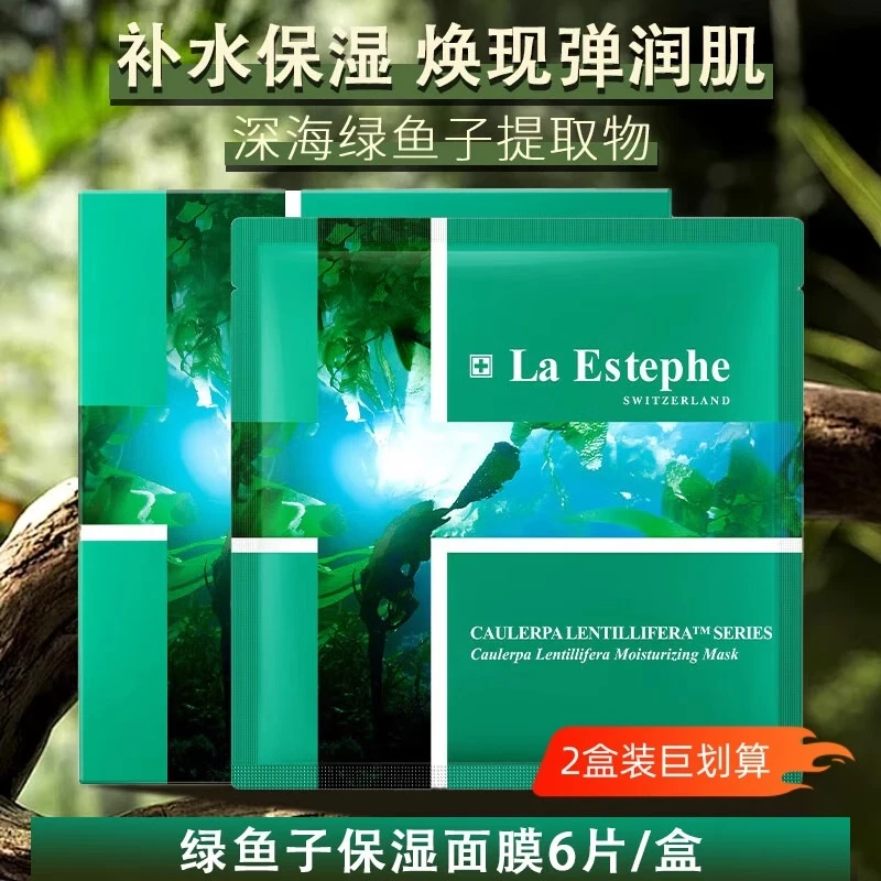 瑞士La Estephe瑞斯美绿鱼子面膜保湿补水紧致舒缓面膜女提亮面膜