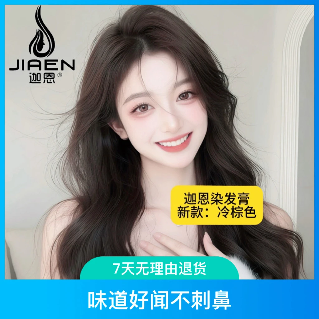 迦恩【福】染发膏发廊专用900毫升一盒