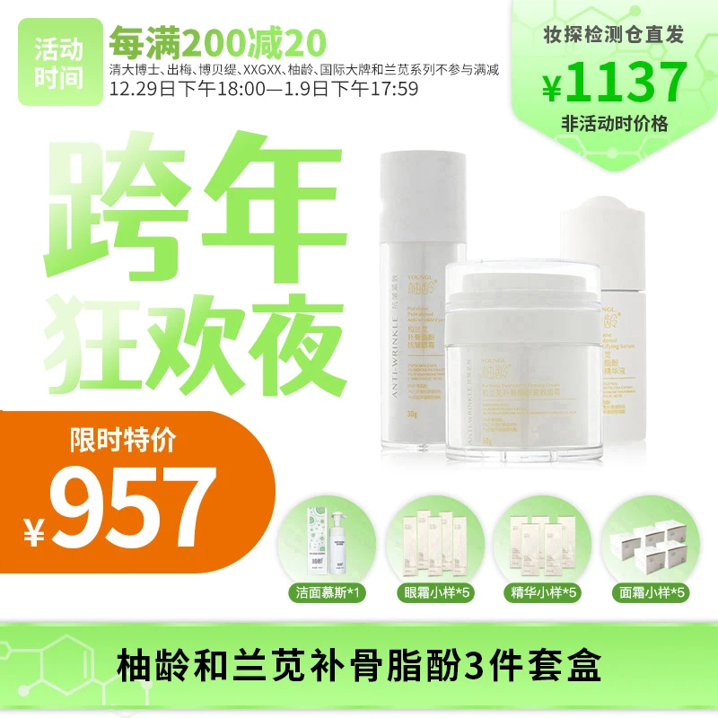 【妆探智选】柚龄和兰苋补骨脂酚3件套盒 211套装 拍这1个收19件