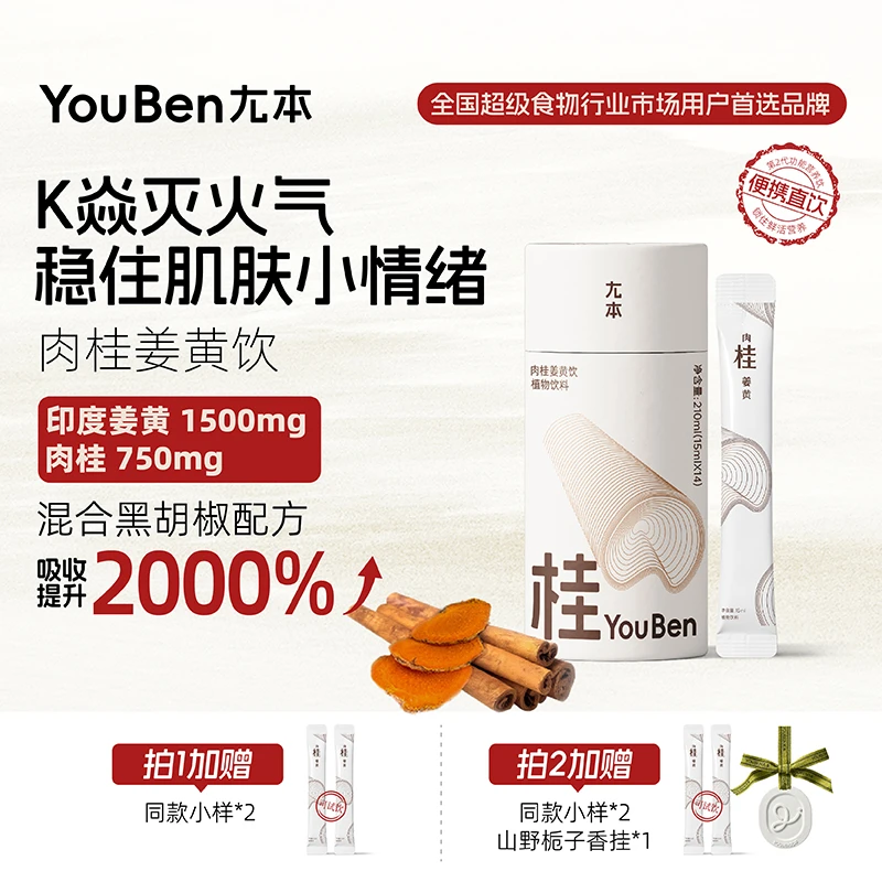 双重升级·肉桂姜黄饮品纯正天然肉桂粉黄金奶三伏天亢炎
