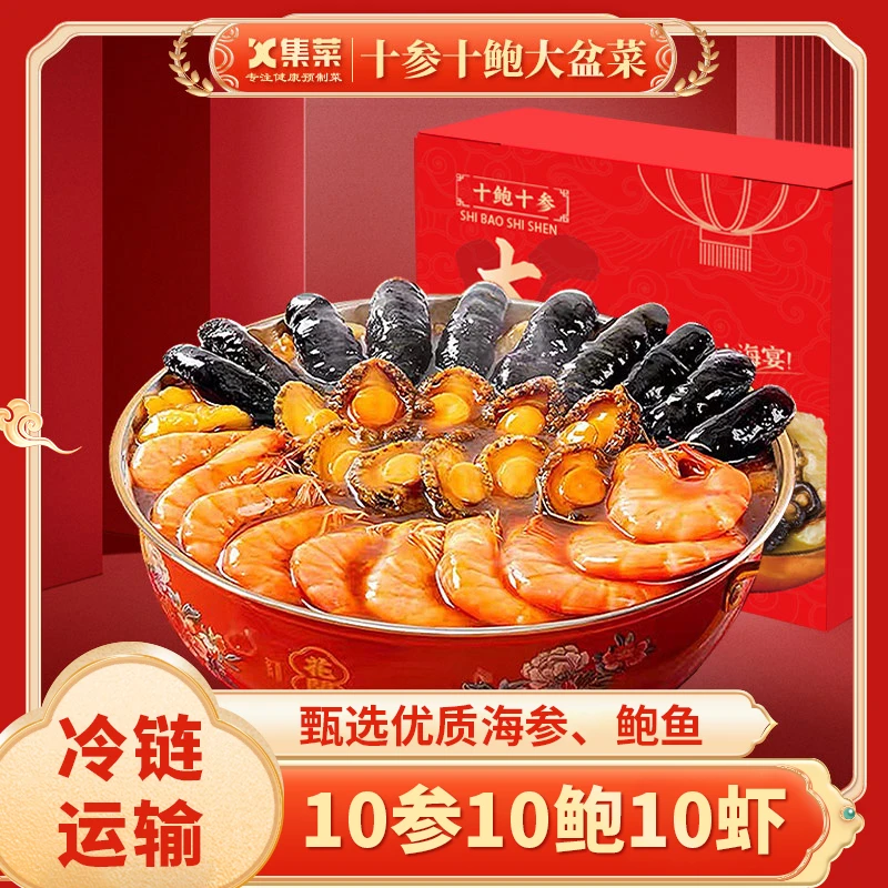 【多拍多划算】10参10鲍10虾佛跳墙盆菜海参鲍鱼高端美味年货