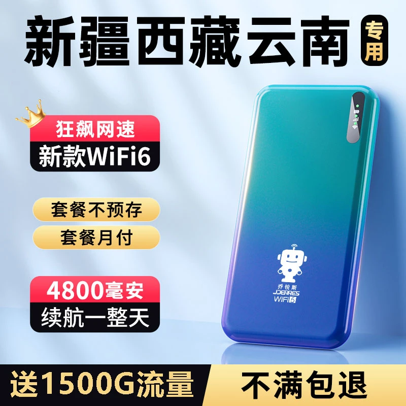 joerres/乔锐斯新疆西藏云南专用随身无线WiFi便携路由直播上网宝