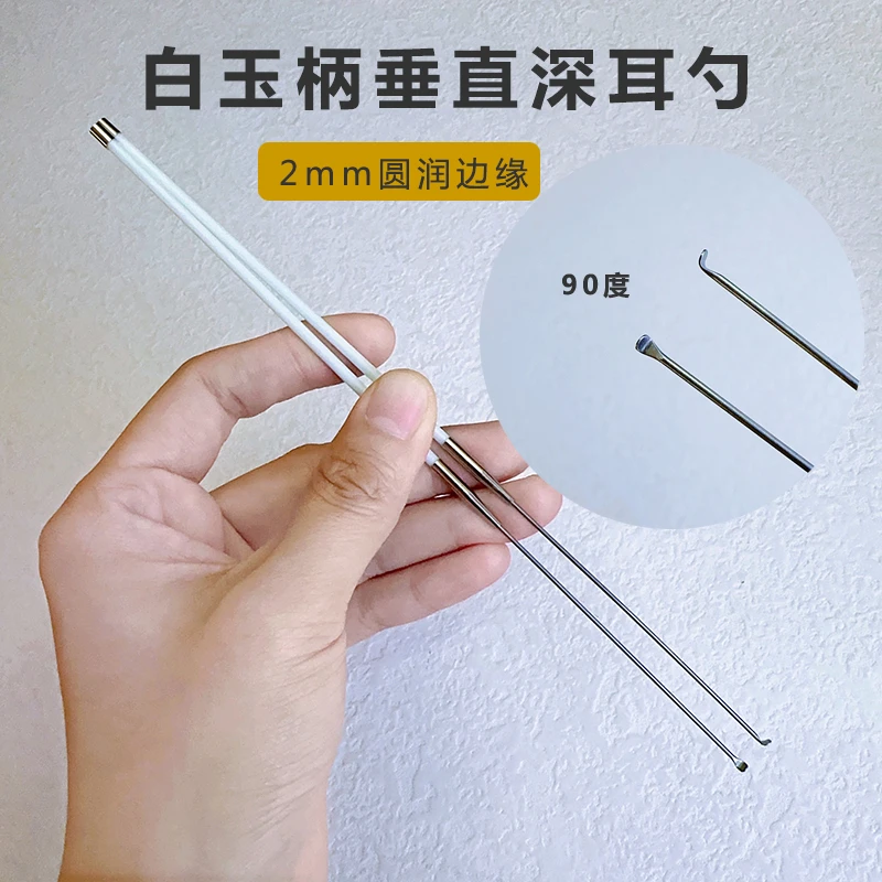 采耳白玉柄垂直深耳勺小耳扒掏耳朵挖耳屎清洁耳道神器技师工具