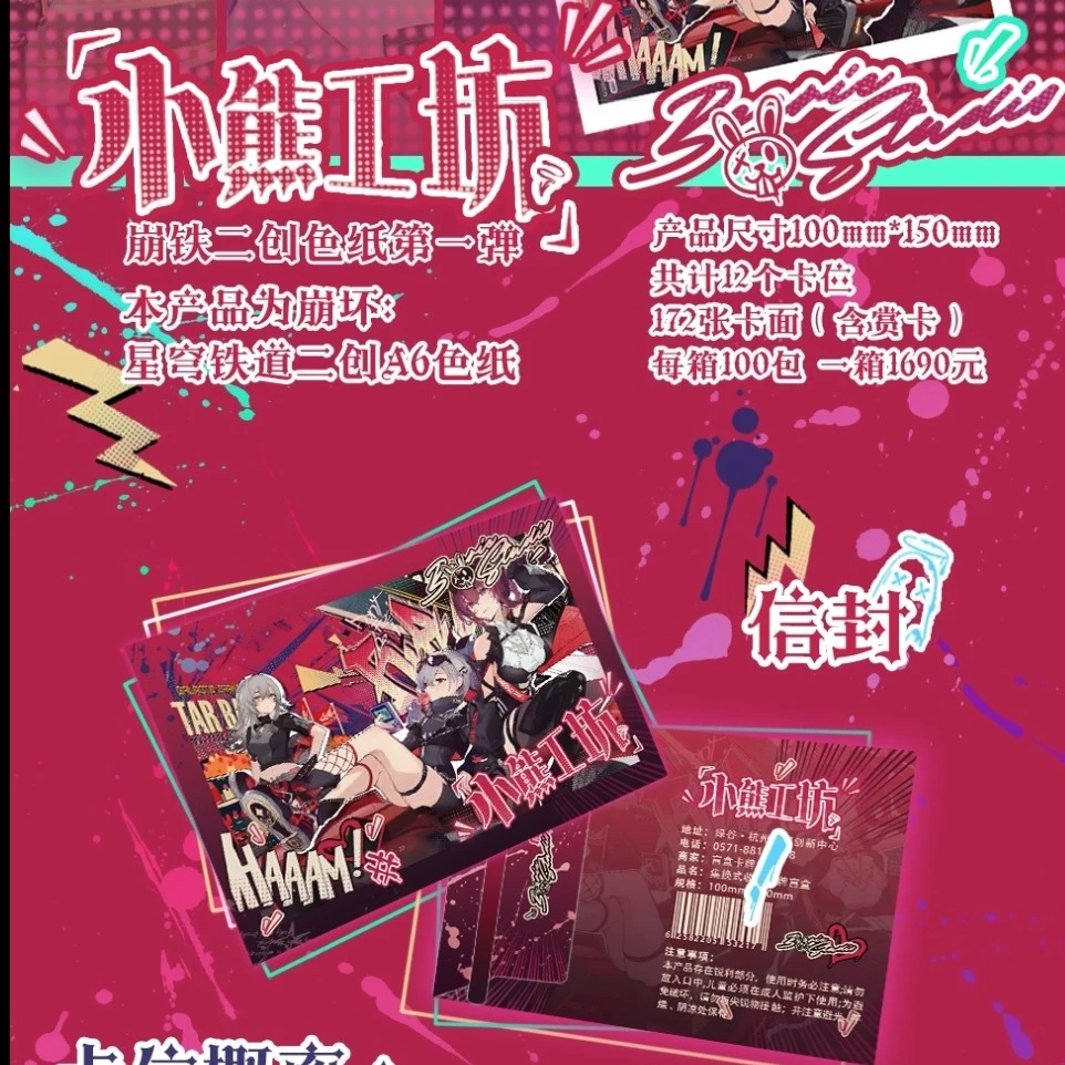 【叠叠】小熊工坊 崩坏星穹铁道色纸 国产二创
