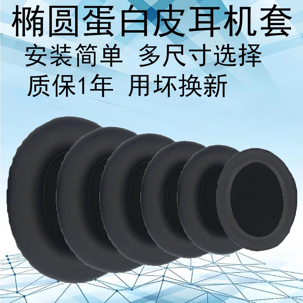 头戴式耳机耳罩通用椭圆形耳机套海绵保护套皮套替换耳垫耳套耳麦